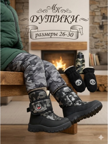 Дутики Panda Kids серый
