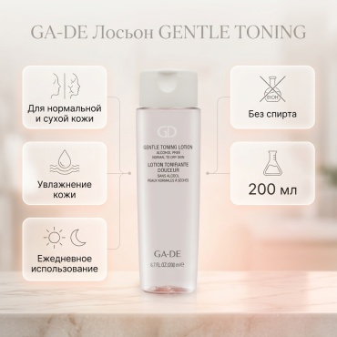 GA-DE лосьон Gentle Toning 200 мл