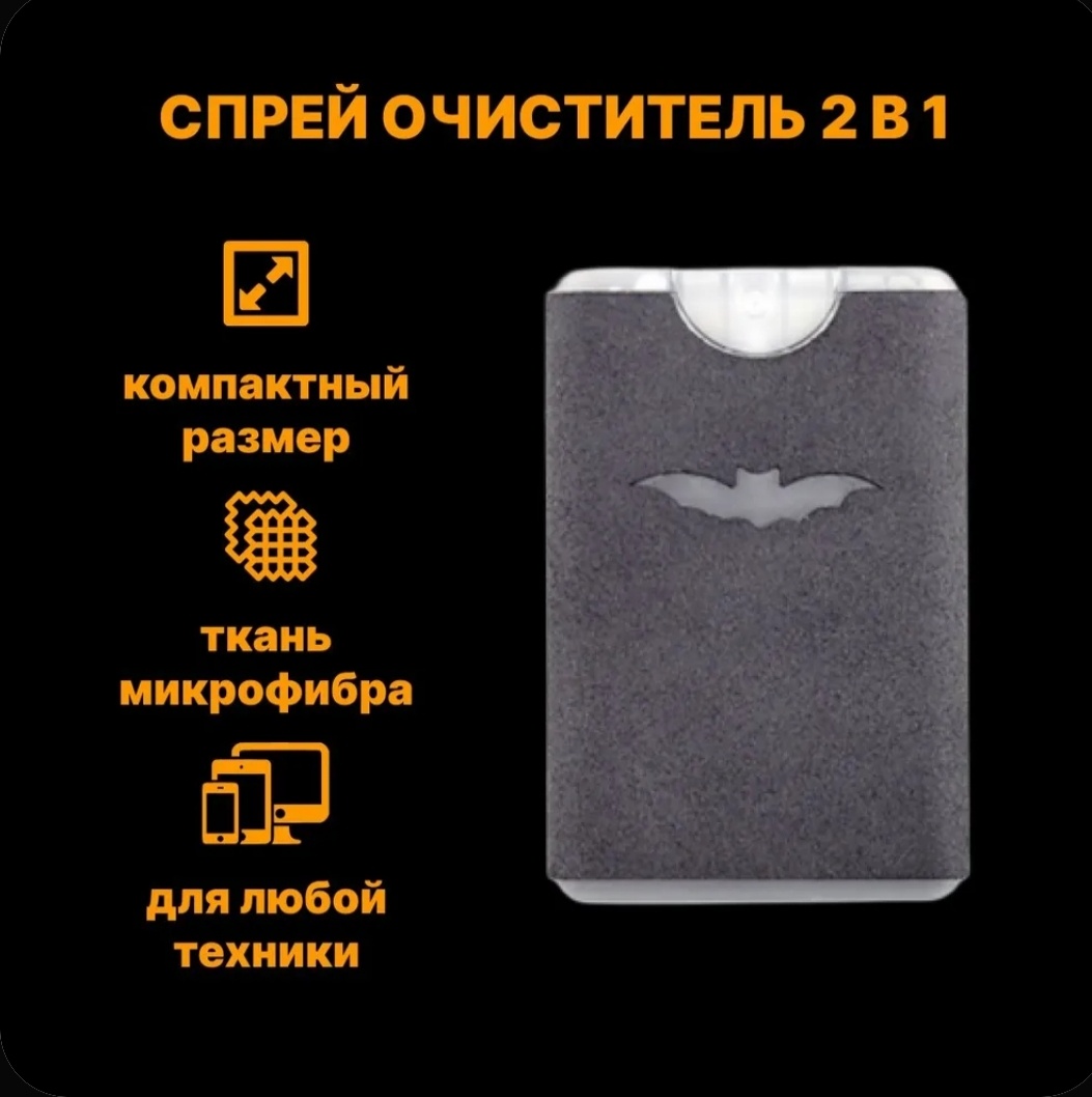 Чистящий спрей Бетман
