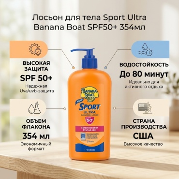 Banana Boat Sport Ultra, солнцезащитный лосьон, SPF50 +, 354 мл лосьон для тела 354 мл