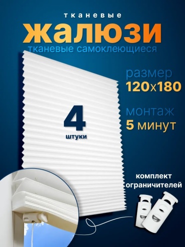 Жалюзи плиссе WiCor 120x180 см 734430273, полиэстер
