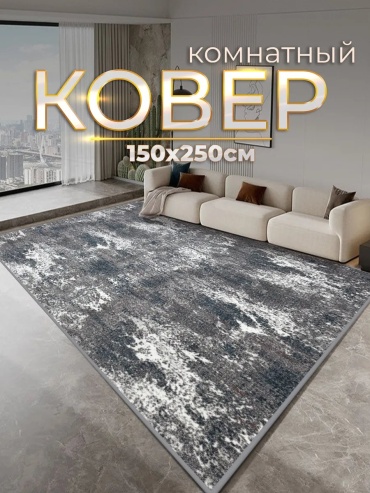 Декоративный коврик ZN Luxury 150x250 см, безворсовый, Беларусь