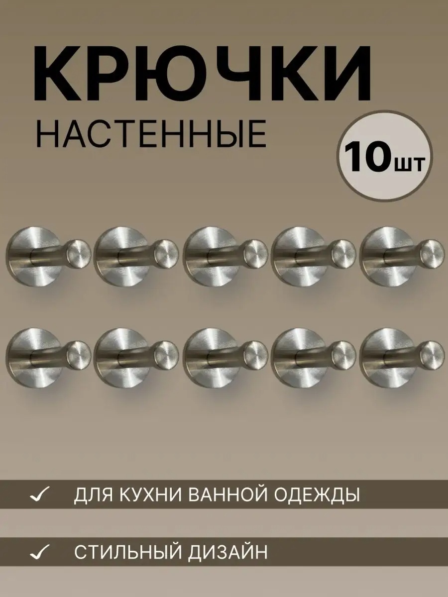 Home Design набор крючков Модель шурупы 10 шт, металл