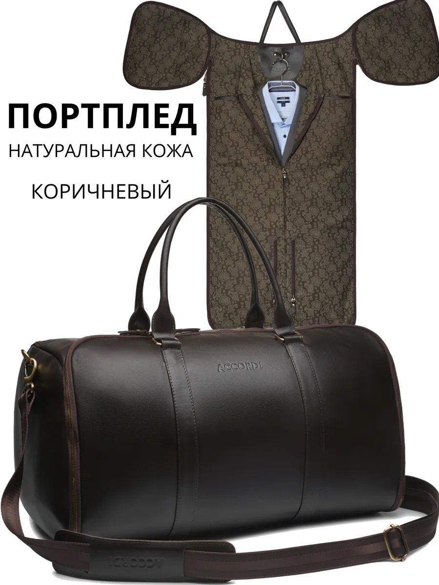 Сумка тоут ACCORDI натуральная кожа коричневый