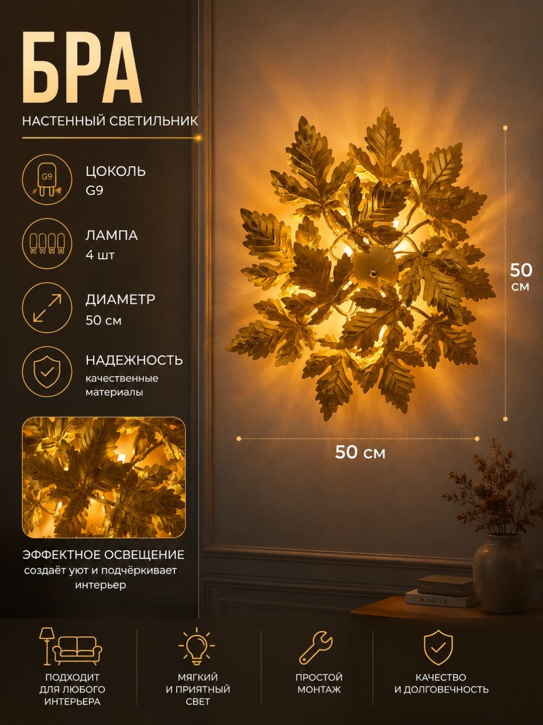 Бра настенный EVONEX G9, золотистый