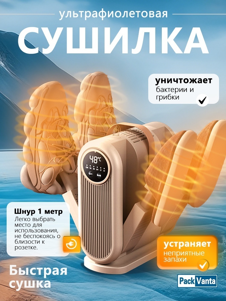 Сушилка PackVanta HX-4 бежевый