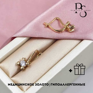 Серьги PERFECT SHOP медицинское золото, фианит