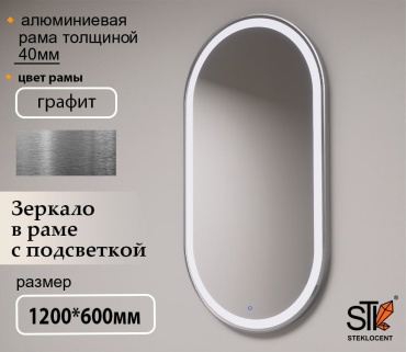 Зеркало настенное STEKLOCENT 60x120 см