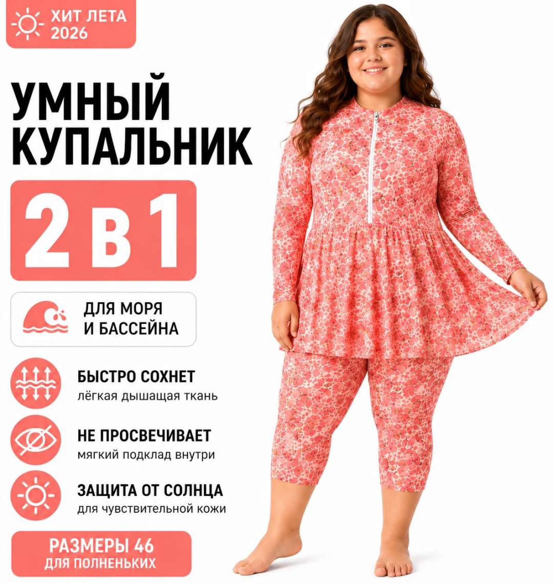Раздельный купальник RUZVAN коралловый