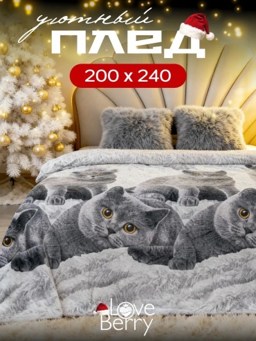 Покрывало Loveberry 240х200 см, кашемир, белый