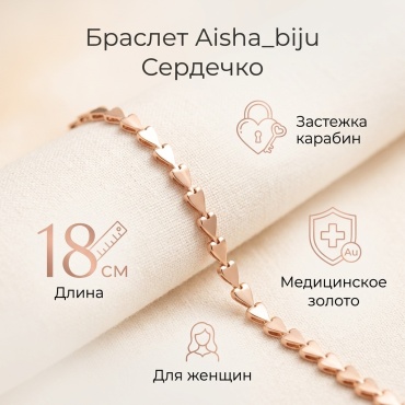 Aisha_biju длина 18 см медицинское золото, без вставок