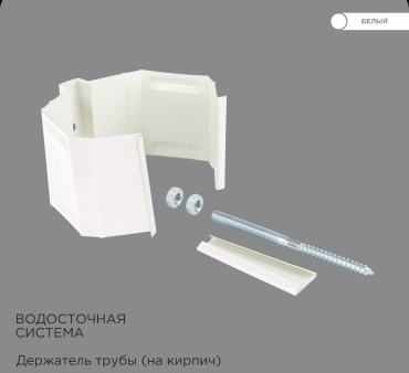 Хомут трубы сталь с полимерным покрытием, RAL 9003 белый 1 шт