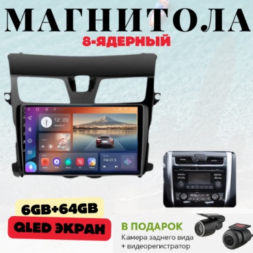 DVR Nissan Teana/Altima 2013-2017 6GB+64GB/WIFI/8CORE/8 ядерный в штатное место Nissan