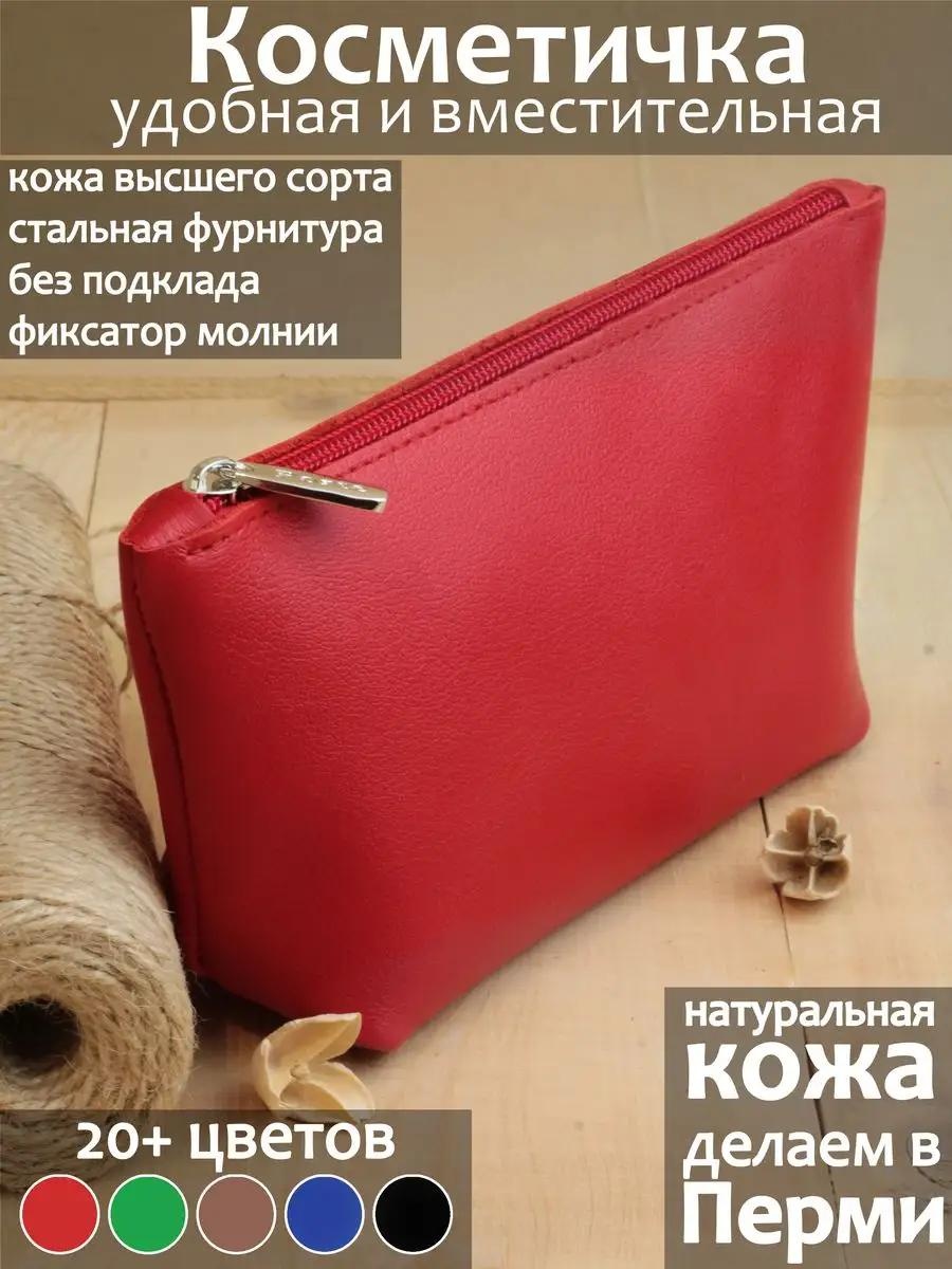 Бьюти-кейс натуральная кожа красный 12X20 см