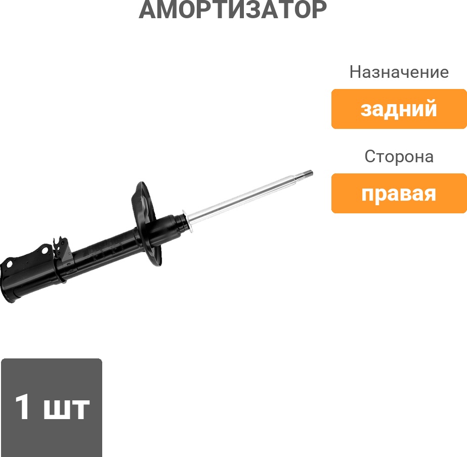 Амортизатор Winkod задний W334340SA 1 шт