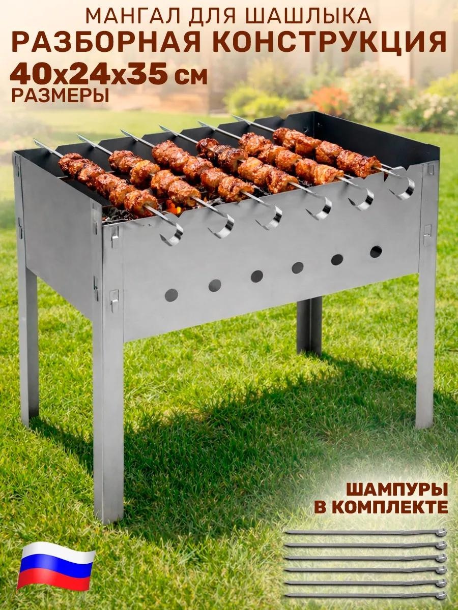 Гриль-мангал 35 см 40 см 24 см, сталь