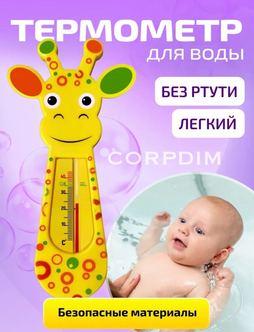 Термометр безртутный CORPDIM 373838