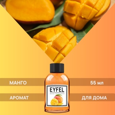 Диффузор с палочками Eyfel Манго 55 мл