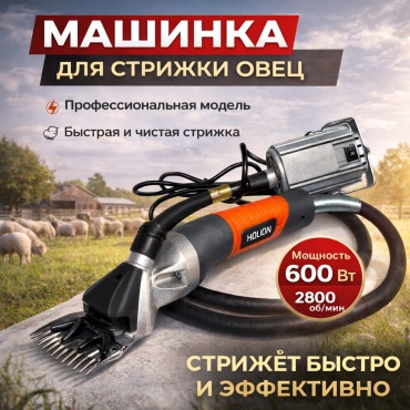 Стрижка тросовый для Овец SYN 001