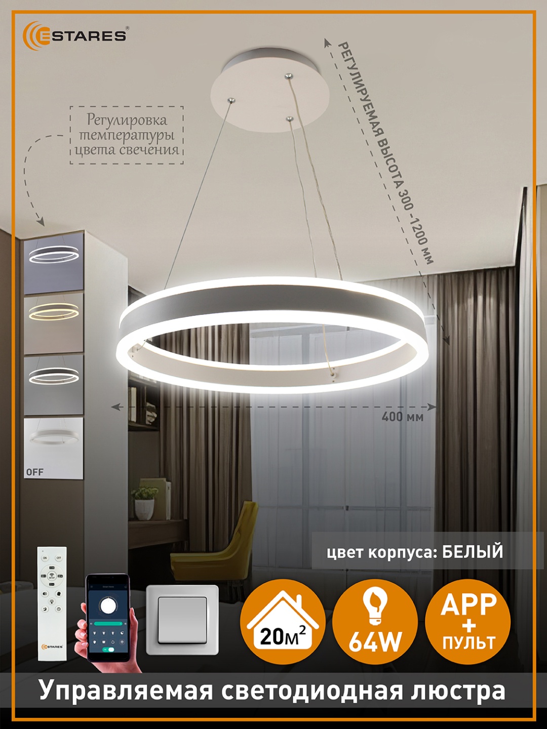 Люстра подвесная Estares LED, кол-во ламп: 1 шт