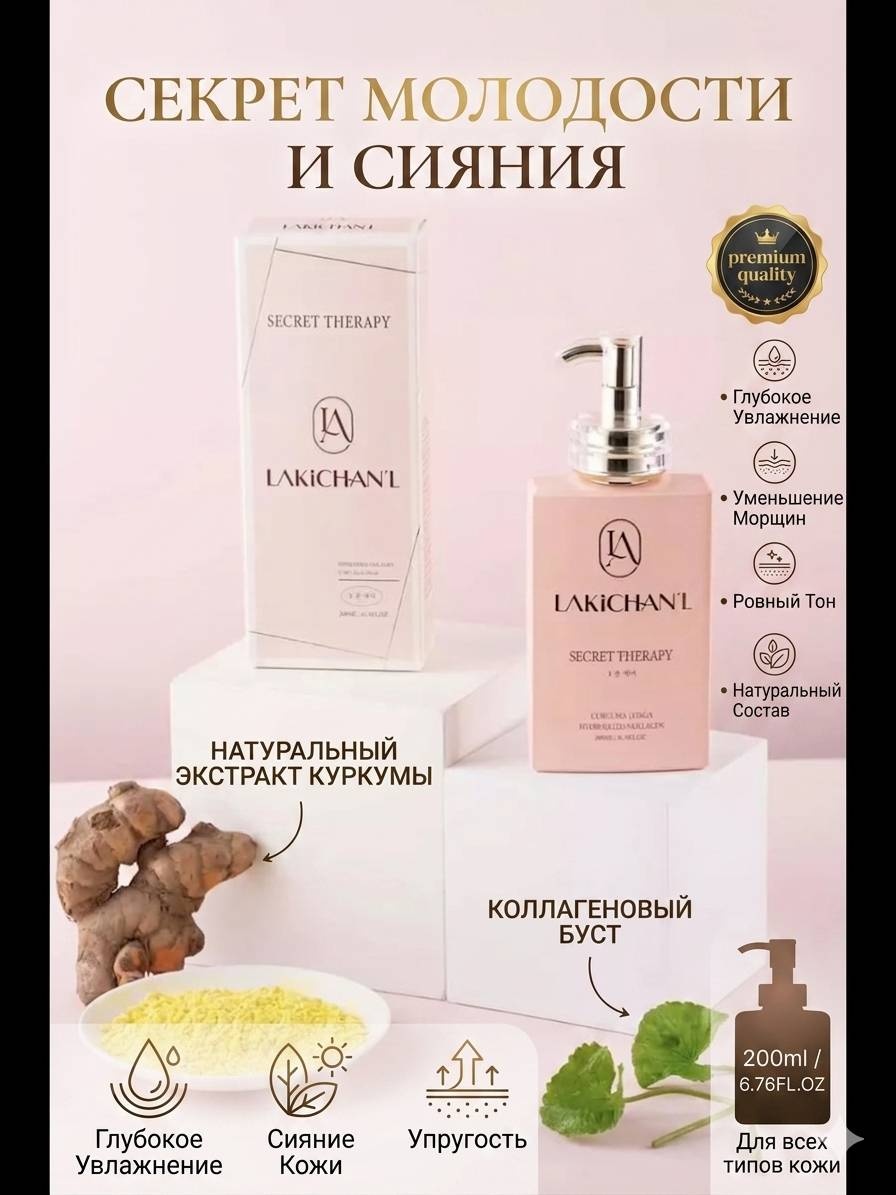 Lakichanl Бережная забота и комфорт: Гель для интимной гигиены LAKICHAN’L Secret Therapy гель для интимной гигиены 200 мл