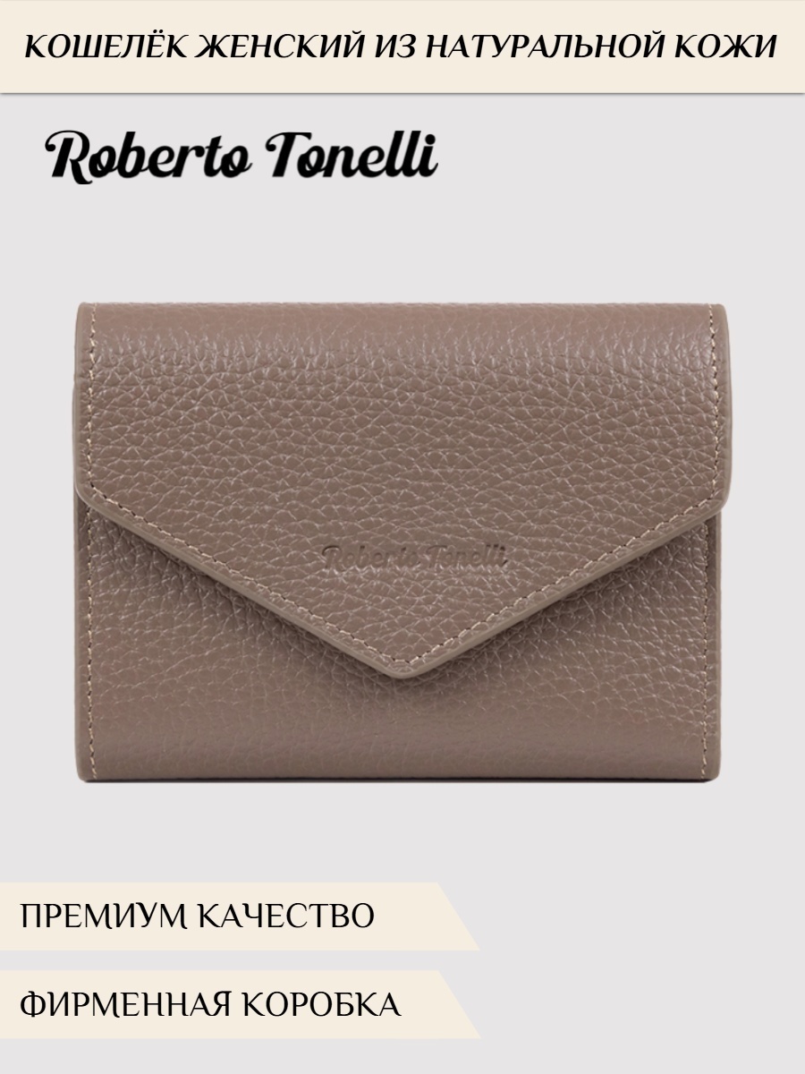 Кошелек Roberto Tonelli натуральная кожа бежевый
