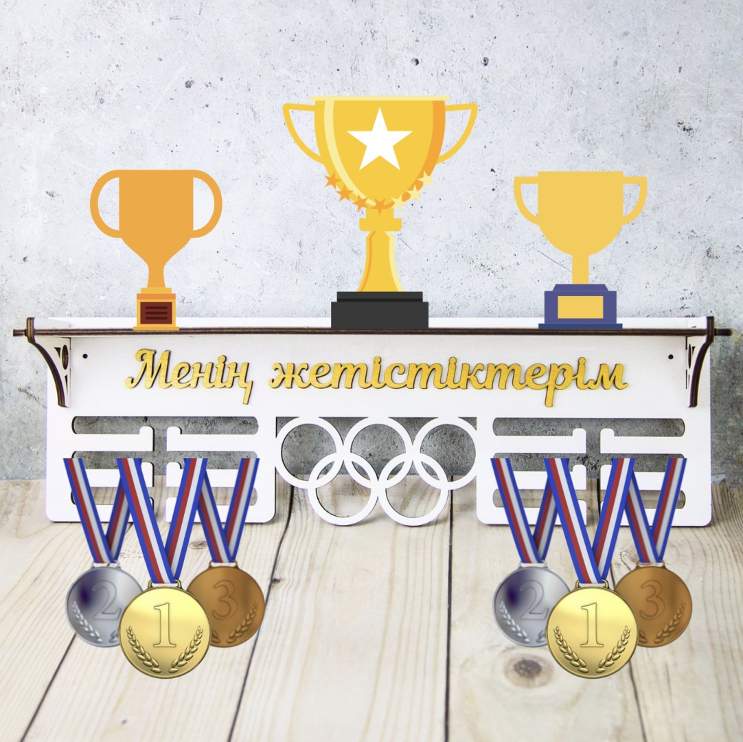 Медальница Мои достижения, фанера