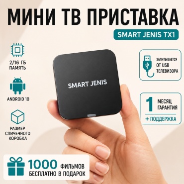 SMART JENIS TX1 2/16 Гб