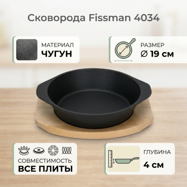 Сковорода Fissman 19 см , чугун