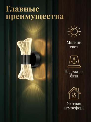 Бра настенный Element-5 LED, черный