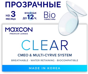 Контактные линзы MAXCON Biolenso Clear +0.75 кривизна 8.6 на три месяца 2 шт