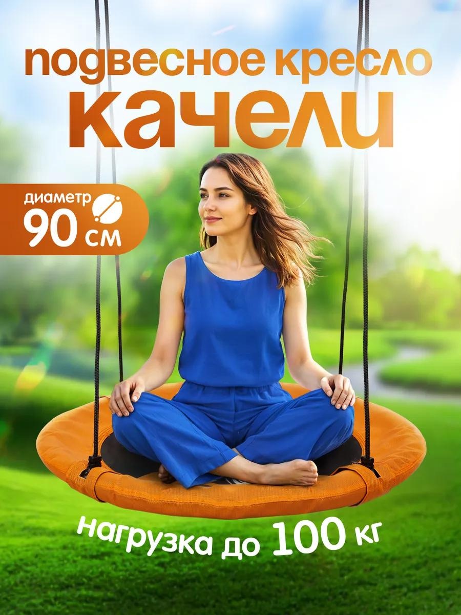 Садовые качели до 100 кг, кол-во мест: 1, оранжевый