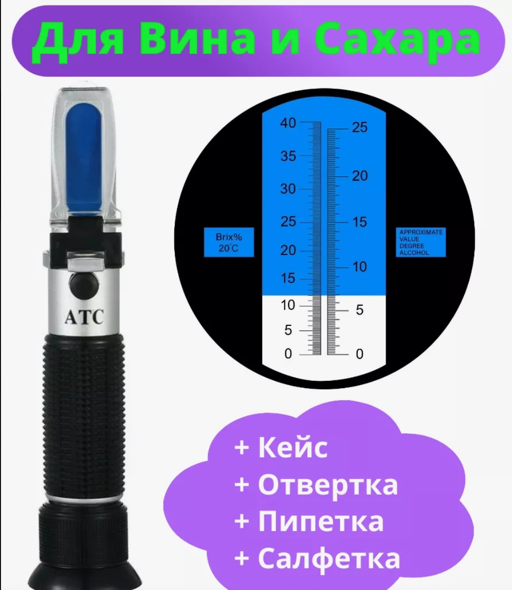 Рефрактометр Ручной 25/40 brix