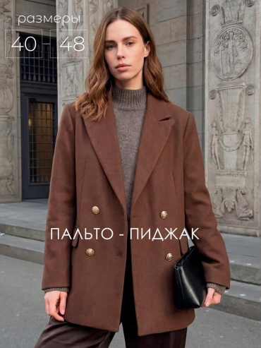 Пальто коричневый