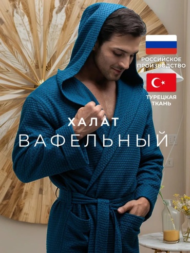 Вафельный халат TERRY DREAMS синий
