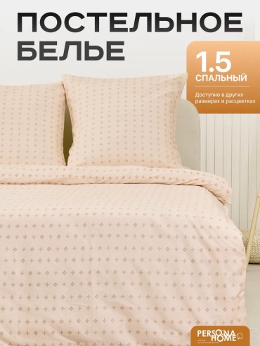 Комплект Persona Home Н-15сп-6014-2В 1.5-спальный сатин, полисатин, 2 наволочки: 70x70 см