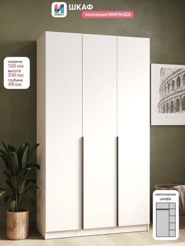 Распашной шкаф Rivento21, 120x210х49 см, белый