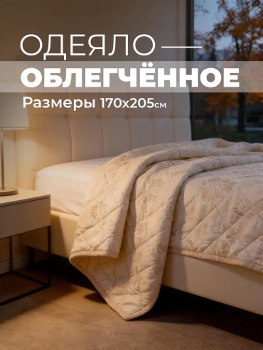 Одеяло микрофибра 172х205 всесезонное