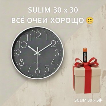Часы кварцевые Sulim SL-/:444( в подарок батарейка), пластик