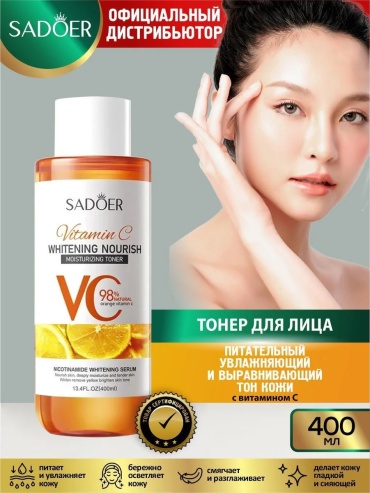 SADOER тонер Whitening Nourishing Moisturizing Toner 400 мл
