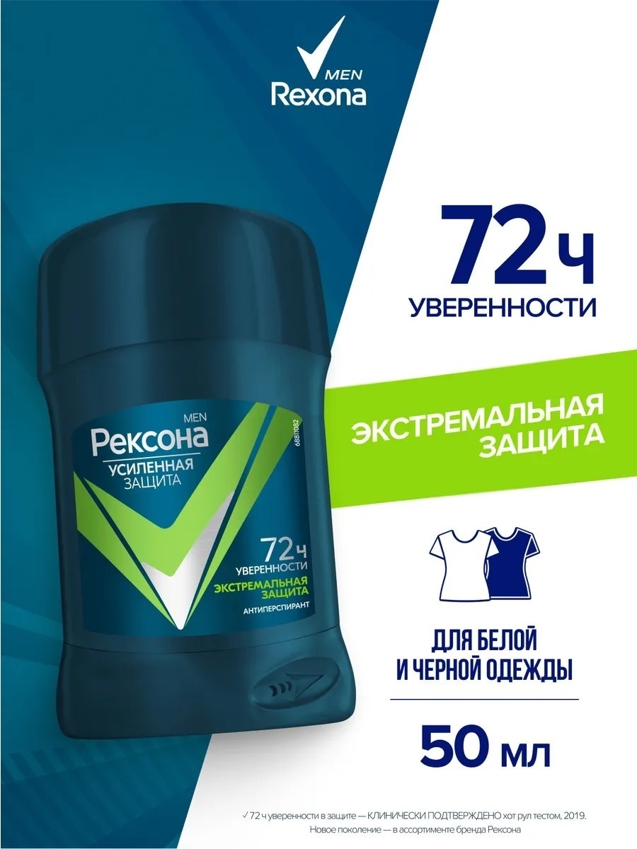 Rexona Экстремальная Защита антиперспирант для мужчин 50 мл