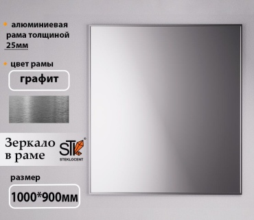 Зеркало настенное STEKLOCENT 90x100 см