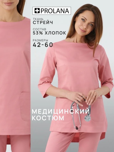Спецодежда для женщин PROLANA розовый