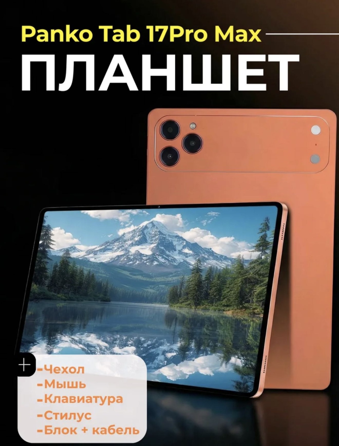 Планшет Haidiko HK-17 Pro max 10 дюйм 16 Гб/1000 Гб черный, оранжевый