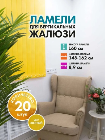 Жалюзи комплект ламелей 9x160 см 313567515, полиэстер