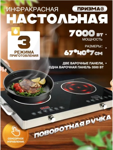 Настольная плита TAMION 7032 черный, серебристый