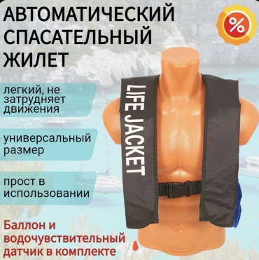 Спасательный 30036732_890596924 46-56