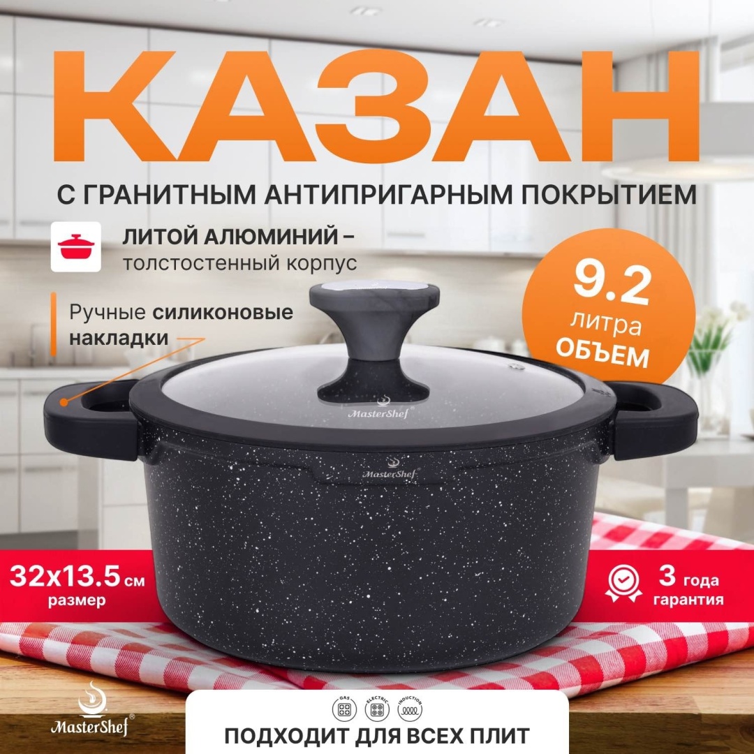 Казан MasterShef 9.2 л, алюминий