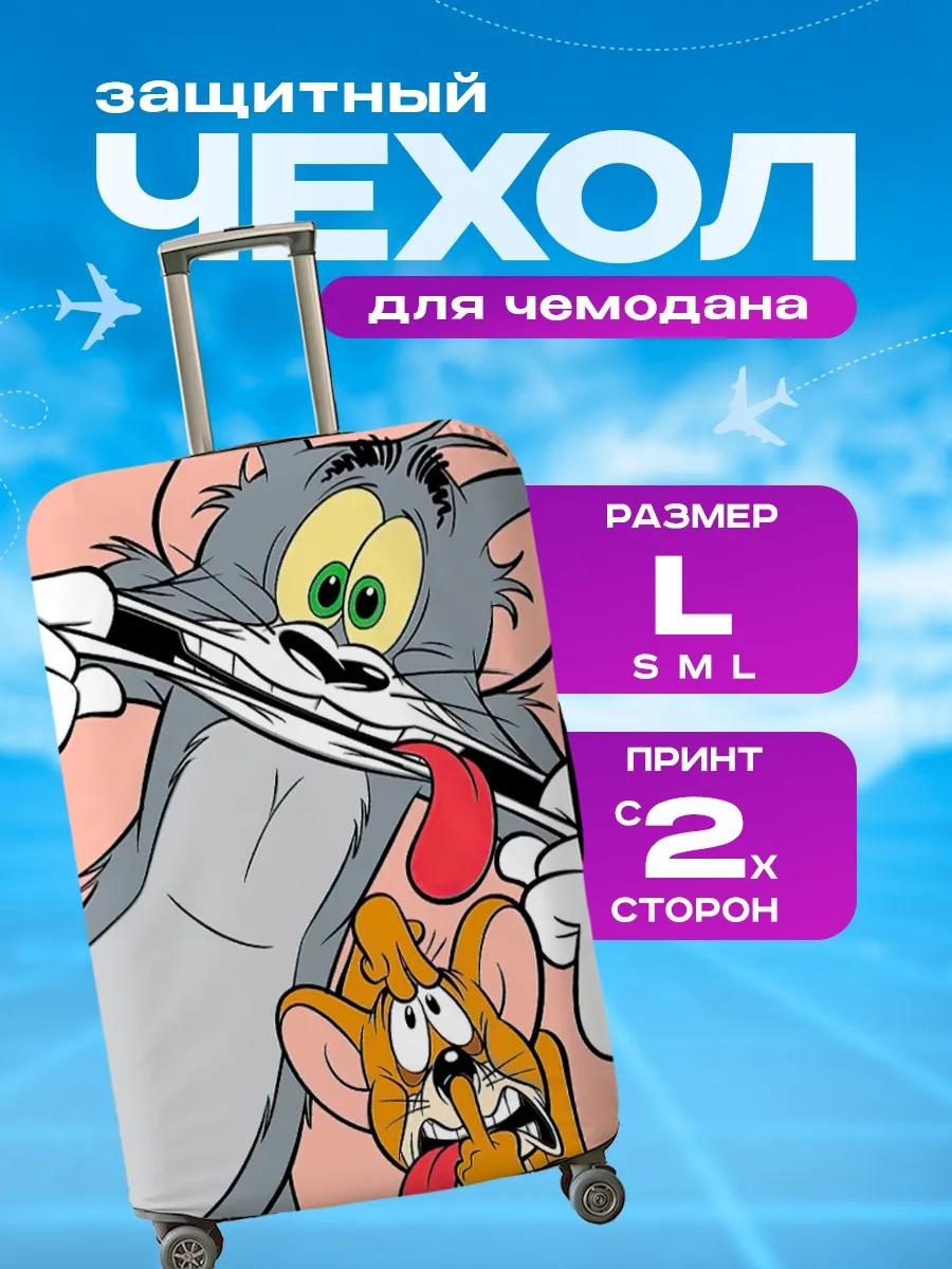 Чехол маленький (до 40 л) белый