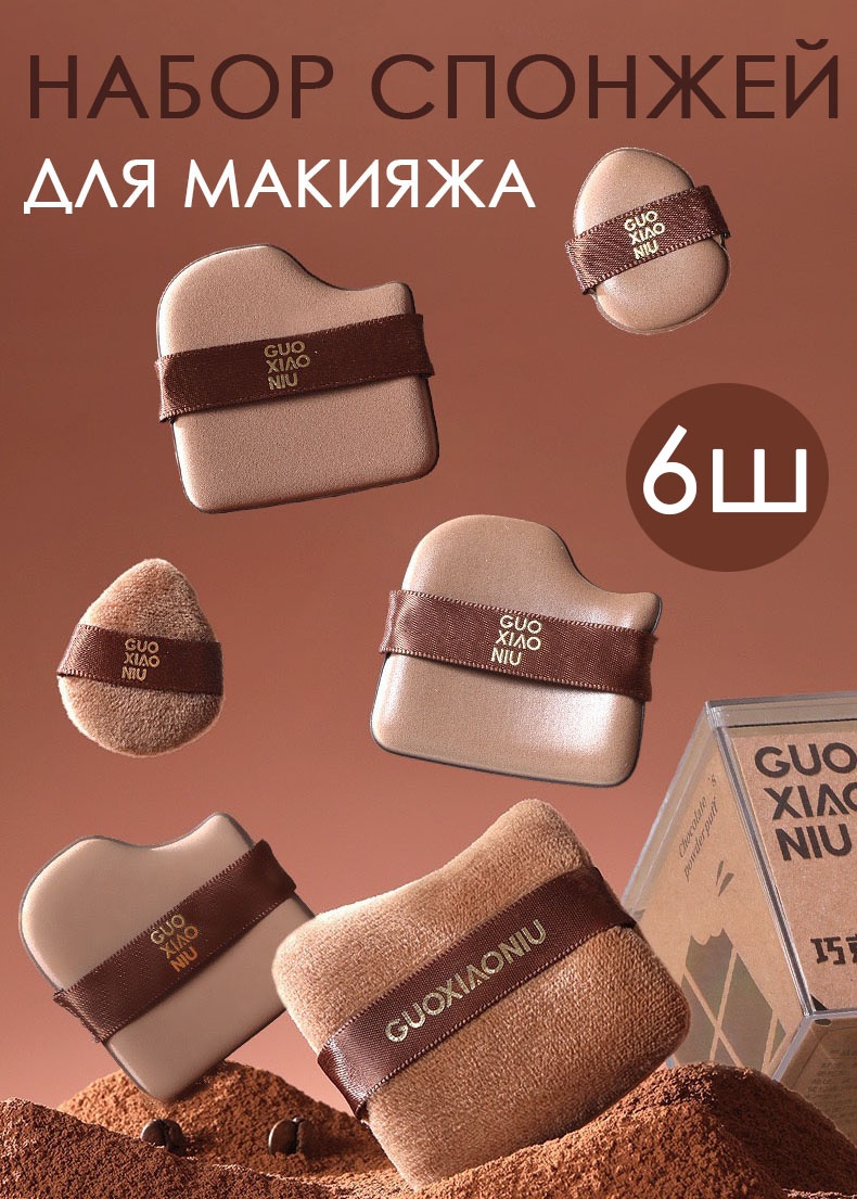 Guo Xiao Niu спонж плоский натуральный ворс, кожа 6 шт